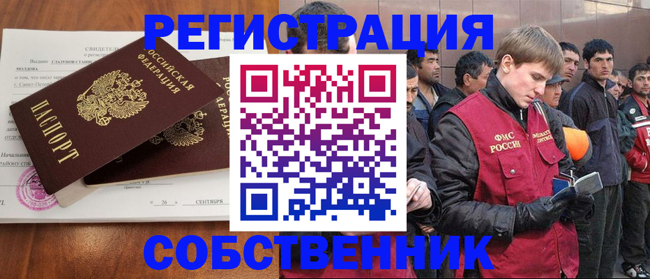 прописка штамп в Светлогорске