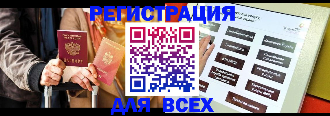 временная регистрация законно в Светлогорске