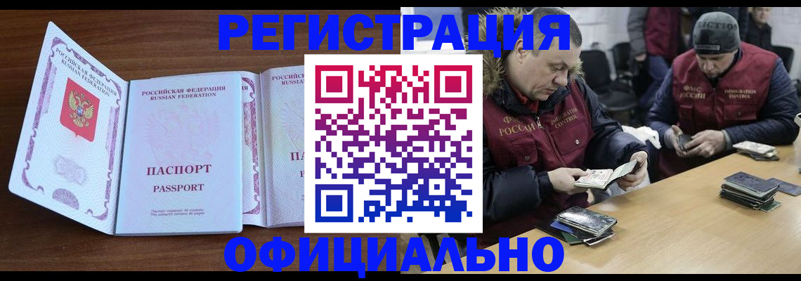 миграционный учет в Светлогорске